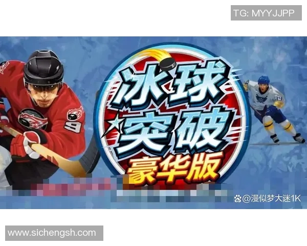 冰球突破豪华版深度解析官网特色玩法与主题全方位剖析